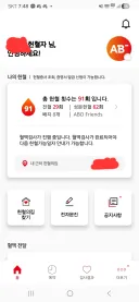 오늘의 헌혈