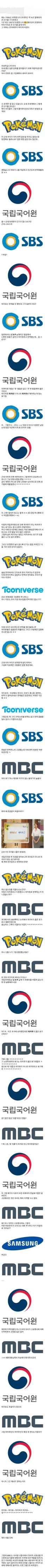 과거 MBC의 포켓몬스터 피카츄 표기 관련 지적 해프닝