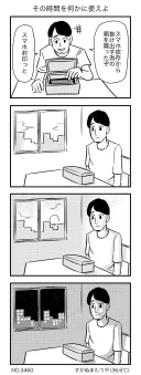 스마트폰 봉인하는 만화.jpg