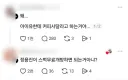 “정용진이 스벅 무료개방하면 되는거 아니냐”