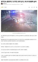 음주단속 불응하고 도주한 20대 남녀, 버스와 충돌해 숨져