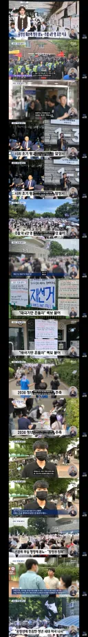MBC) 2030 왜 분노했나?‥주말 4만 명 모인 이유