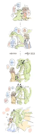 번역)드래곤 소꿉친구.manhwa
