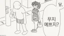달이 아름답네요.manhwa