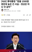 李대통령 “환율 1500원 중반대 높은 건 사실…정상은 아닌 것 같아”