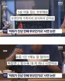 저희가 진상 민폐 부모인가요?