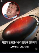 고환터진다 조심해라