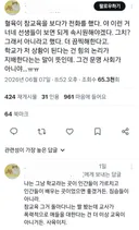 드라마 참교육을 본 교사 반응.jpg