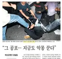 씨발 이게 시위대냐? 폭도가 따로 없네 ㅉㅉ