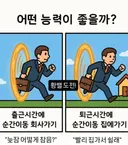 은근히 갈린다는 출퇴근길 순간 이동 사용 고르기.jpg