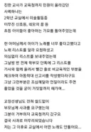 교사들이 어떤 노래도 틀면안되게한 학부모들 민원