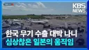 한국 자주포 게섯거라. 일본 19식 자주포