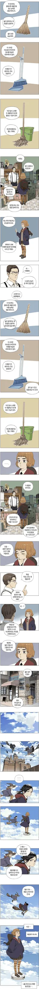 마법사가 빗자루 사는 만화.manga