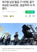 어느 기레기가 바라본 남녀의 임금 격차!!!