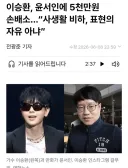기사) 이승환 윤서인 민사 5천만원 손배소