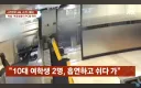 대한민국 촉법소년 근황.jpg