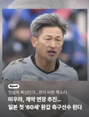 세계 기록을 세운 축구선수