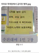 의외로 목욕탕에서 금지된 행위