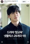 넷플릭스 25개국 1위 찍은 참교육