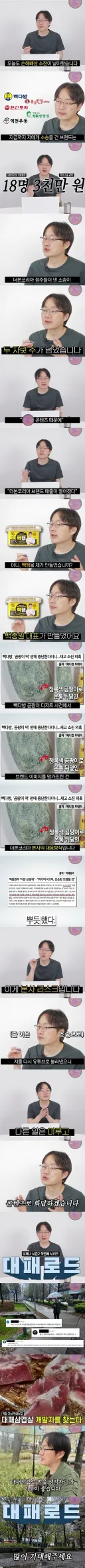 대패로드 탄생 비화...