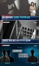 흉기 들이대며 '성폭행' 거짓자백 강요