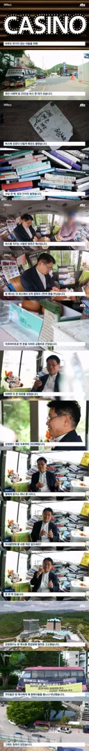 강원랜드 고소 사건 고소 이유 좀 복잡하네