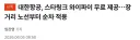 대한항공, 스타링크 와이파이 무료 제공…장거리 노선부터 순차 적용