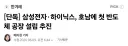 삼성전자·하이닉스, 호남에 첫 반도체 공장 설립 추진