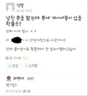 남친 폰에 게이 야동이 있을 확률은?