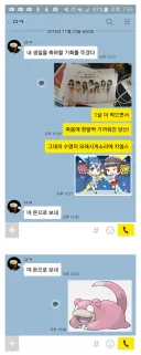 생일 축하가 뭐 이따구냐… 야, 돈으로 보내.jpg