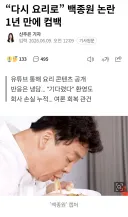 기어나오는 백종원