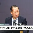권영세 '선거 졌다, 지도부 사퇴..해야..