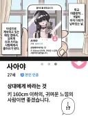 장신녀와 매칭한.manwha