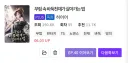 웹소) 어느 순간 연재가 끊기고 죽는 소설은 많은데