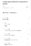 너넨 헬스장갔는데 옆에 여자가 런닝머신뛰다가 넘어졌어