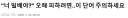 예전 기레기 소리 듣기 싫었던 기자의 최후의 발악.jpg