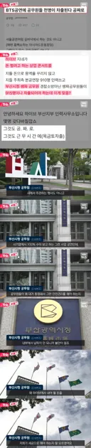 부산시, BTS 콘서트 공무원 대규모 차출 논란