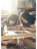 [예고편] 영화 룩 백 실사판 - 티저 예고편, 포스터, 배우 공개