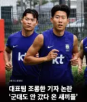 대표팀 조롱한 기자