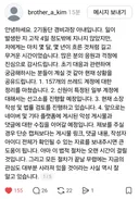 잠실 시위에서 피해받은 경찰 아내분 글 업데이트