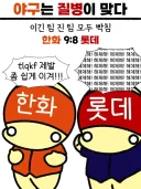 이긴 팀 진 팀 모두 빡침