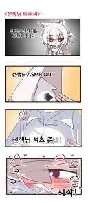 블루아카) 아키라와 선생님 테라피
