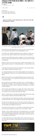 100kg이 손가락 부러질 정도로 때렸다…친구 살해 후