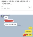 나 친구한테 이 일로 손절당함 친한 친구인데 어카지...