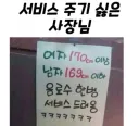 서비스에 인색한 사장