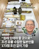 일본인 수집가 한국문화유산 충남에 무상 기증