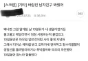 바람핀 남자친구 울고불고 붙잡은 이유.jpg