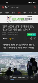 이재명 대통령 “한국 부동산 보유세 낮아”