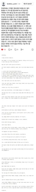 서울 잠실 시위 2기동단 경비과장 아내 현재 상황 공유.JPG