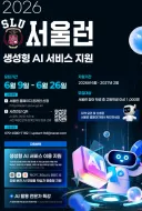 서울런 회원이라면, 챗GPT·클로드·제미나이 무료로 이용하세요